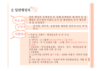 공무원의 종류와 직무분석-일반행정직과 법원사무직-9