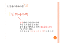 공무원의 종류와 직무분석-일반행정직과 법원사무직-10