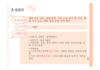 공무원의 종류와 직무분석-일반행정직과 법원사무직-11