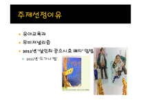 아동성범죄 현황 고찰-3
