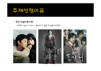 아동성범죄 현황 고찰-4