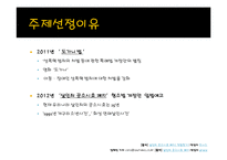 아동성범죄 현황 고찰-5