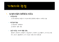 아동성범죄 현황 고찰-11