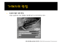 아동성범죄 현황 고찰-12