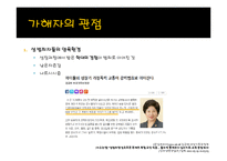 아동성범죄 현황 고찰-13