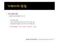 아동성범죄 현황 고찰-15