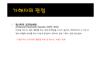 아동성범죄 현황 고찰-16