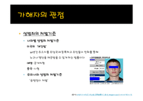 아동성범죄 현황 고찰-17