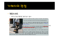 아동성범죄 현황 고찰-20