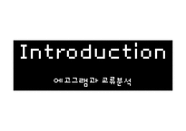 에고그램(Ego-gram)과 교류분석-3