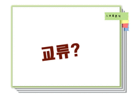 에고그램(Ego-gram)과 교류분석-7