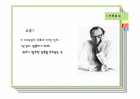 에고그램(Ego-gram)과 교류분석-8