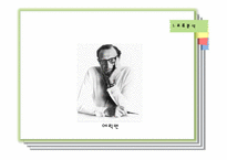 에고그램(Ego-gram)과 교류분석-10