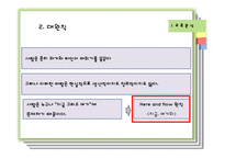 에고그램(Ego-gram)과 교류분석-12