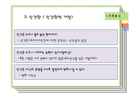 에고그램(Ego-gram)과 교류분석-13