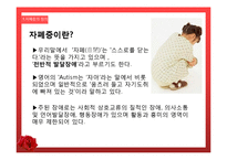 자폐증의 증상 및 사례와 치료방법-4