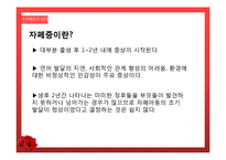 자폐증의 증상 및 사례와 치료방법-5