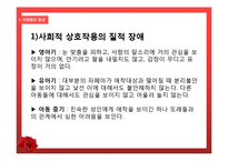 자폐증의 증상 및 사례와 치료방법-10
