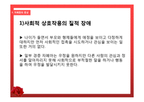 자폐증의 증상 및 사례와 치료방법-11