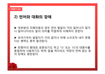 자폐증의 증상 및 사례와 치료방법-12