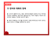 자폐증의 증상 및 사례와 치료방법-13