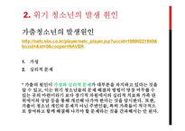 위기청소년의 현황 및 제도-5