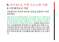 위기청소년의 현황 및 제도-18