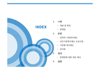 사회복지의 재원-기업복지제도 조사-2