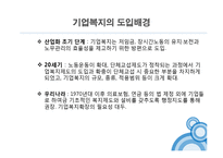 사회복지의 재원-기업복지제도 조사-8