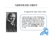사회복지의 재원-기업복지제도 조사-9