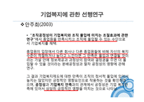 사회복지의 재원-기업복지제도 조사-10