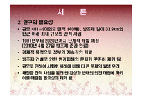 새만금 간척사업의 향후 발전 방향-4