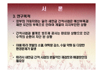 새만금 간척사업의 향후 발전 방향-5