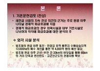 새만금 간척사업의 향후 발전 방향-6