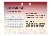 새만금 간척사업의 향후 발전 방향-7
