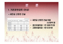 새만금 간척사업의 향후 발전 방향-8