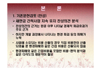 새만금 간척사업의 향후 발전 방향-11