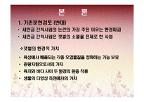 새만금 간척사업의 향후 발전 방향-12