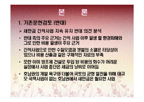 새만금 간척사업의 향후 발전 방향-14