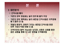 새만금 간척사업의 향후 발전 방향-16