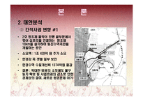 새만금 간척사업의 향후 발전 방향-17