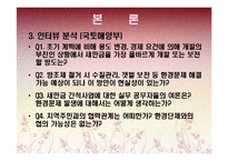새만금 간척사업의 향후 발전 방향-19
