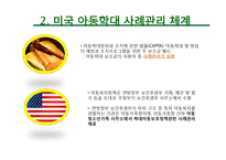 한국, 미국, 영국의 아동학대 사례관리-15