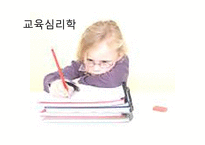 행동주의 학습이론-1