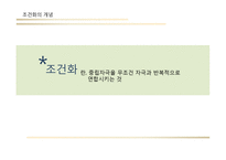 행동주의 학습이론-5