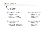 행동주의 학습이론-6