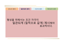 행동주의 학습이론-10