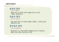 행동주의 학습이론-18