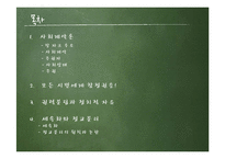 장 자크 루소의 사회 계약론-2