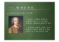 장 자크 루소의 사회 계약론-3